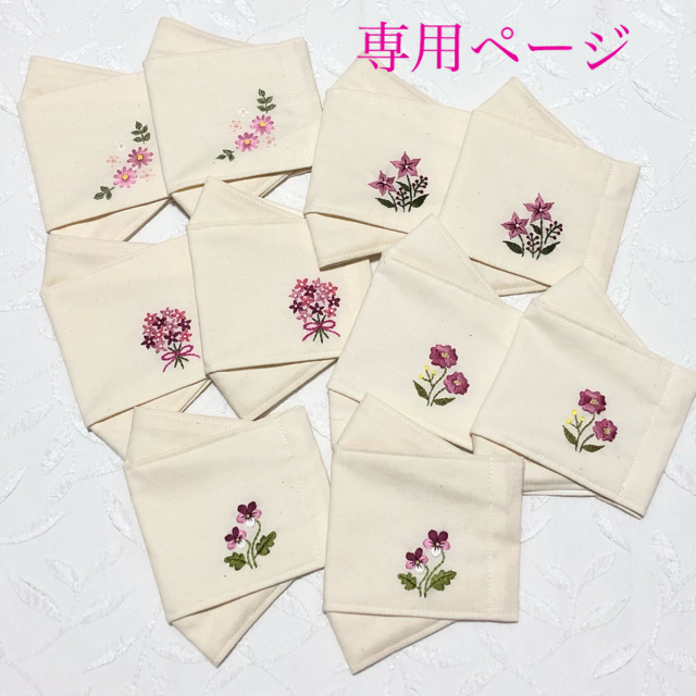 ページですℛ わったった様専用☆オーダーインナーマスク(手刺繍入り)10