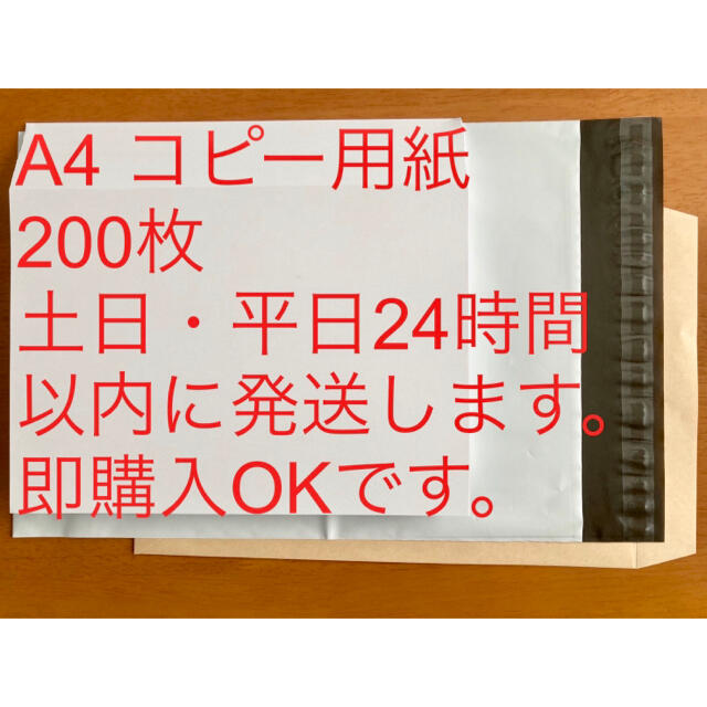 A4 コピー用紙 200枚 土日・平日24時間以内発送 即購入