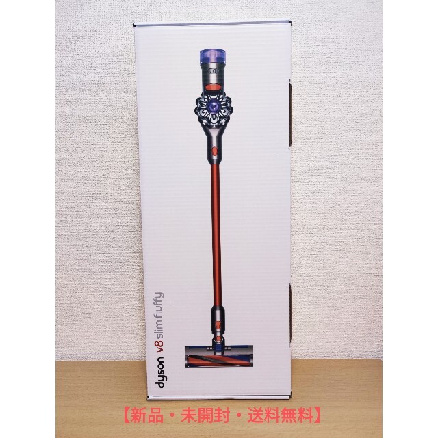 新品未開封※送料無料 ダイソン Dyson V8 Slim Fluffy