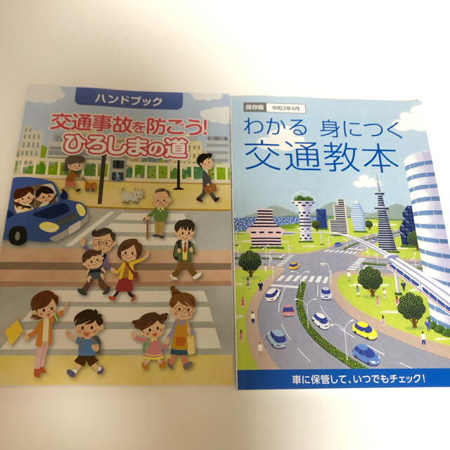 ・『わかる 身につく 交通教本』最新版 免許 交通ルール 自動車/バイクの自動車(その他)の商品写真
