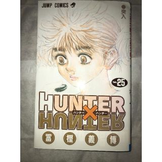 ハンターハンター 25の通販 100点以上 フリマアプリ ラクマ ハンターハンター 25の通販 100点以上 フリマアプリ ラクマ