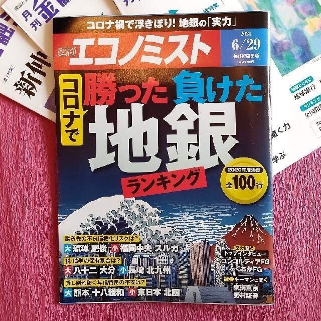 金融ジャーナル　月刊　coco　週刊　エコノミストの通販　by　fam｜ラクマ