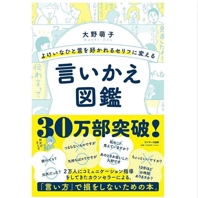 サンマーク出版(サンマークシュッパン)のお金の大学＆よけいなひと言を好かれるセリフに変える言いかえ図鑑 大野萌子 エンタメ/ホビーの本(ビジネス/経済)の商品写真