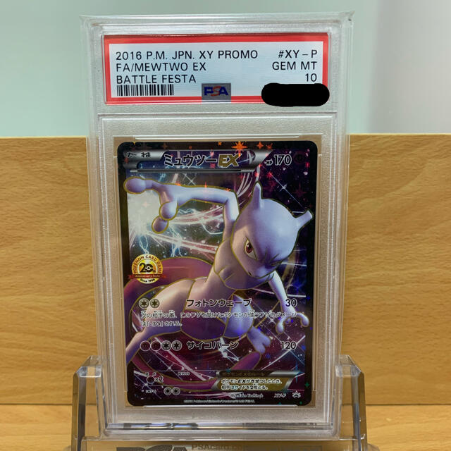 ポケモンカード ミュウツー PSA10 鑑定済 PSA 20th 20周年