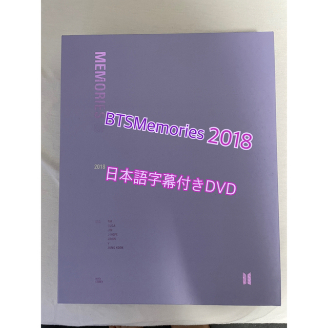 防弾少年団BTSMemories2018