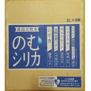 のむシリカ  2L×9本セット(ミネラルウォーター)