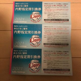 サイタマセイブライオンズ(埼玉西武ライオンズ)の専用!【超お得!】最終価格!埼玉西武ライオンズ株主優待券3枚セット(野球)