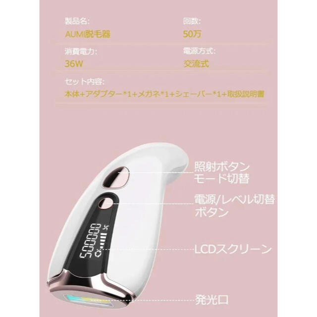 AUMI 脱毛器 光 美容器 VIO対応 スマホ/家電/カメラの美容/健康(ボディケア/エステ)の商品写真