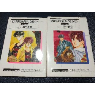 君は僕を好きになるの通販 22点 フリマアプリ ラクマ 君は僕を好きになるの通販 22点 フリマアプリ ラクマ