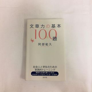 文章力の基本１００題(語学/参考書)