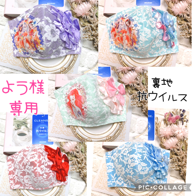 子供用 プリンセス レースインナーマスク アリエル 抗ウイルス ハンドメイドのキッズ/ベビー(外出用品)の商品写真