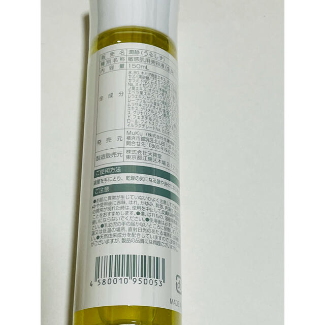 潤静 うるしず 敏感肌用 美容液 150ml 約1ヵ月分 匿名配送