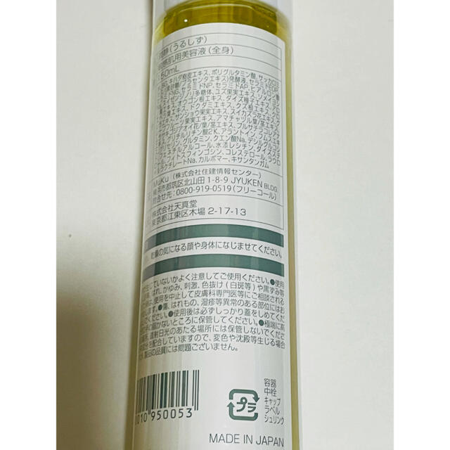潤静 うるしず 敏感肌用 美容液 150ml 約1ヵ月分 匿名配送