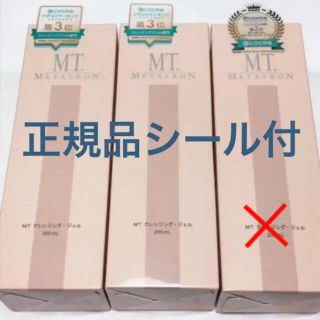 エムティー(mt)のMTメタトロン MT クレンジング・ジェル 200ml 2本セット(クレンジング/メイク落とし)