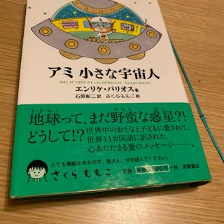 アミ小さな宇宙人(その他)