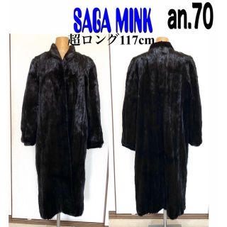 an.70 ❤️猫の日SALE❤️極上♡ SAGA MINK ロングコート