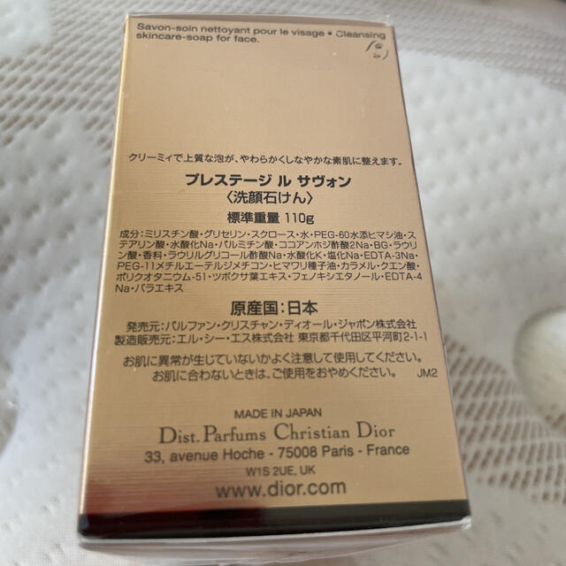 Dior(ディオール)のディオール プレステージ ル サヴォン 110g コスメ/美容のスキンケア/基礎化粧品(洗顔料)の商品写真