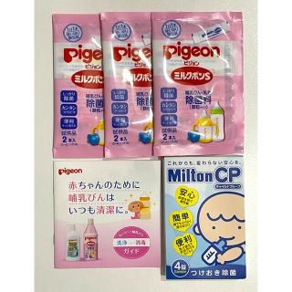 ミントン(MINTON)のMilton  Pigeon (哺乳ビン用消毒/衛生ケース)