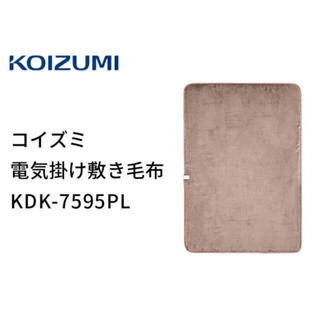 コイズミ(KOIZUMI)のコイズミ 電気毛布 掛敷毛布 プリマロフトKDK-7595PL(電気毛布)