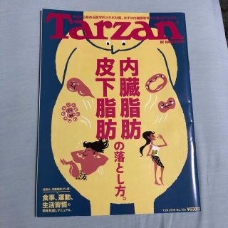 Tarzan (ターザン) 2019年 1/24号(その他)