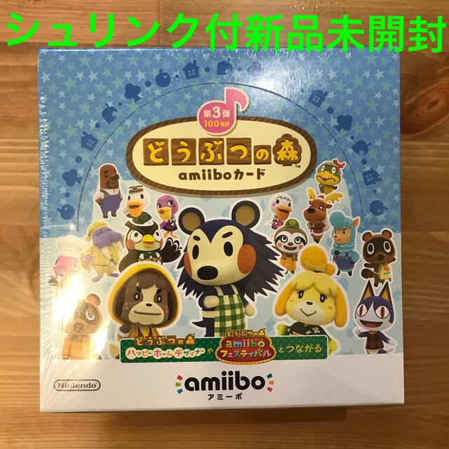 どうぶつの森 amiiboカード 第三弾 シュリンク付き新品未開封