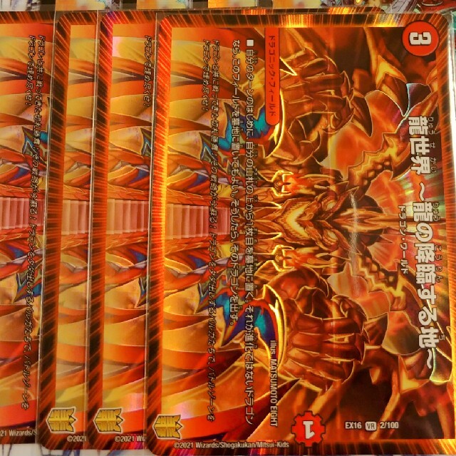 デュエルマスターズ(デュエルマスターズ)の龍世界 龍の降臨する地 エンタメ/ホビーのトレーディングカード(シングルカード)の商品写真
