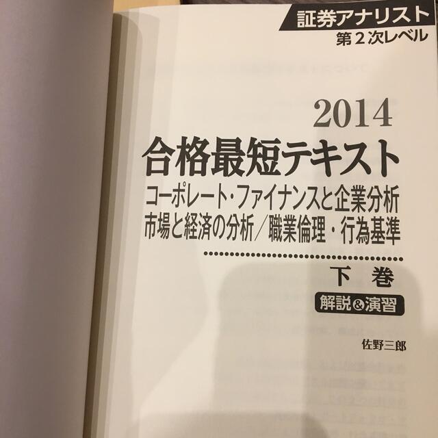 証券アナリスト　コーポレートファイナンス