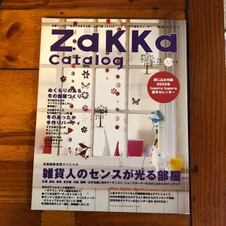 zakka catalog No.75  １２月号／雑貨カタログ(住まい/暮らし/子育て)