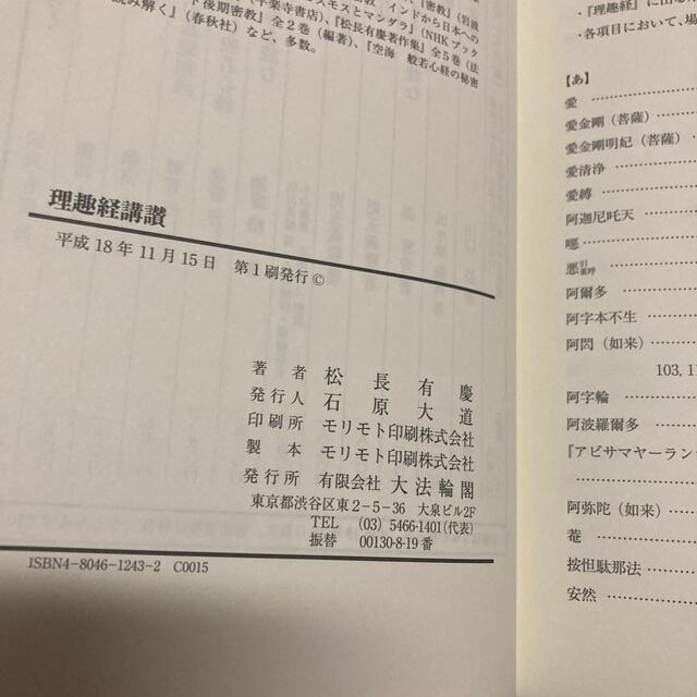 理趣経講讃 2