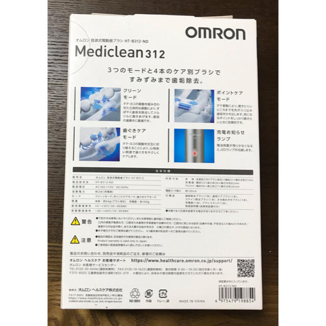 オムロン 音波式電動歯ブラシ HT-B312-ND mediclean312