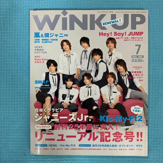 ワニブックス(ワニブックス)のWink  up  2012年 7月 エンタメ/ホビーの雑誌(音楽/芸能)の商品写真