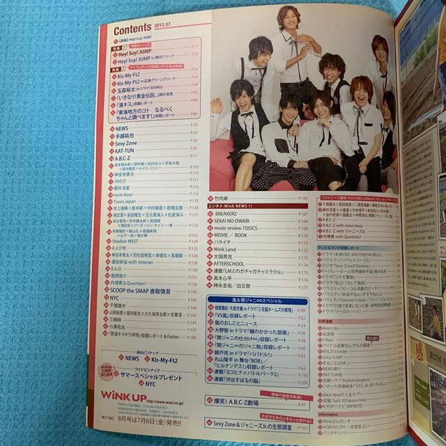 ワニブックス(ワニブックス)のWink  up  2012年 7月 エンタメ/ホビーの雑誌(音楽/芸能)の商品写真