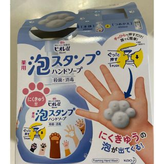 ビオレ(Biore)のビオレu ハンドソープ　泡スタンプ　にくきゅう　肉球　容器のみ(日用品/生活雑貨)