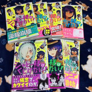 ジャヒー様はくじけない! 1〜7巻 全巻セット 初版 帯付きの通販 by も