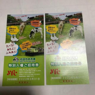 成田ゆめ牧場　特別入場招待券2枚セット(遊園地/テーマパーク)