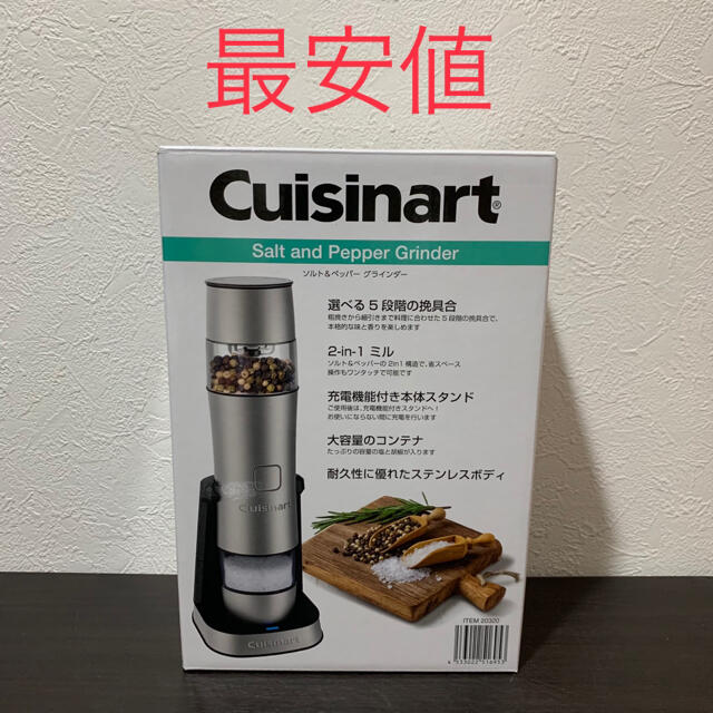 新品 cuisinartクイジナートソルト＆ペッパーグラインダー SG-3PCJ