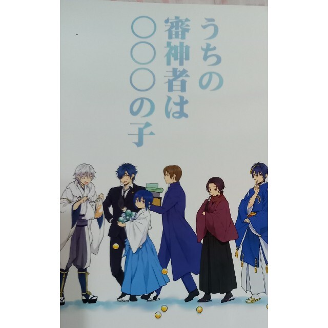 刀剣乱舞同人誌　刀剣乱男士×女審神者 エンタメ/ホビーの同人誌(一般)の商品写真