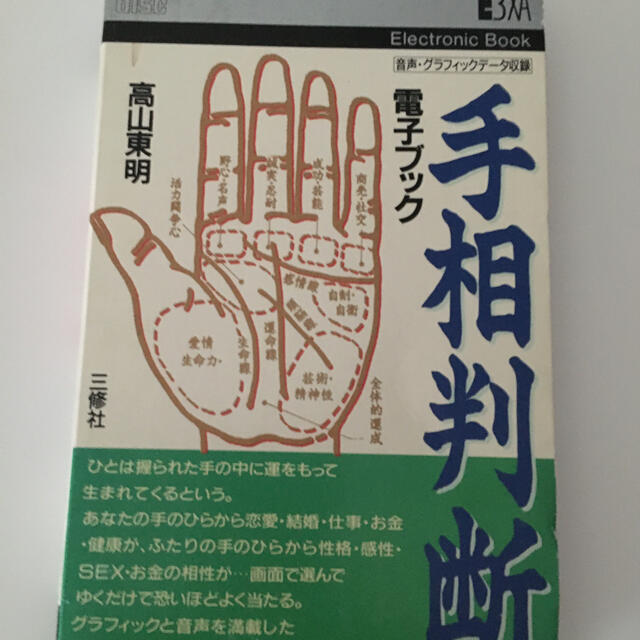 SONY(ソニー)のSONY 電子ブックプレイヤー　DD-55 中古品  エンタメ/ホビーのエンタメ その他(その他)の商品写真