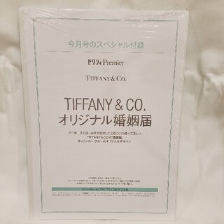ティファニー(Tiffany & Co.)のTiffany　婚姻届(結婚/出産/子育て)