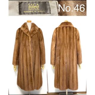 No.46  SAGA MINK GOLDラベル　ミンク　ロングコート(毛皮/ファーコート)