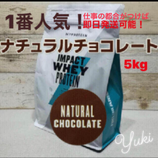マイプロテイン　ナチュラルチョコレート　5kg