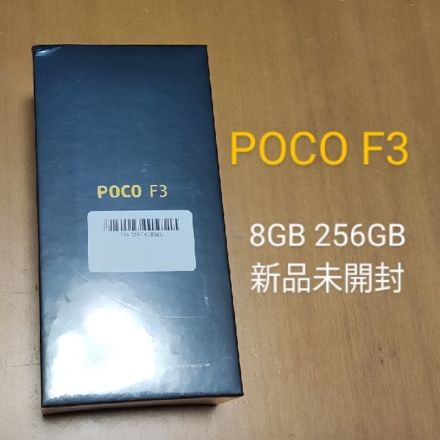 Xiaomi POCO F3 RAM 8GB ROM 256GB ブラックスマートフォン/携帯電話