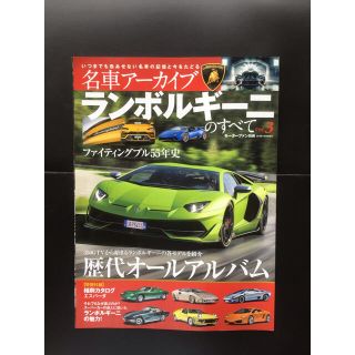 ランボルギーニ(Lamborghini)の名車アーカイブランボルギーニvol.2,3    2冊セット(車/バイク)