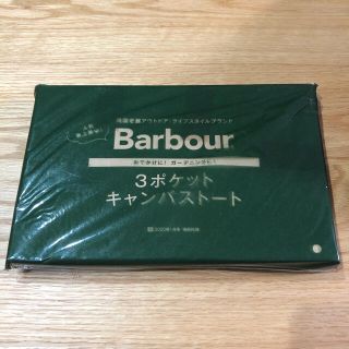 バーブァー(Barbour)の新品　barbour 3ポケットキャンバストート(トートバッグ)