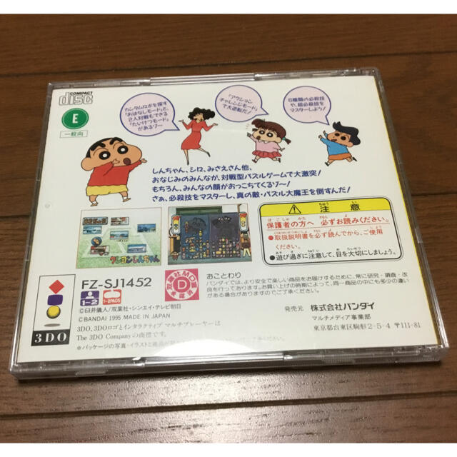 【ナッツ様専用】3DO本体&ソフト「クレヨンしんちゃんパズル大魔王の謎」セット