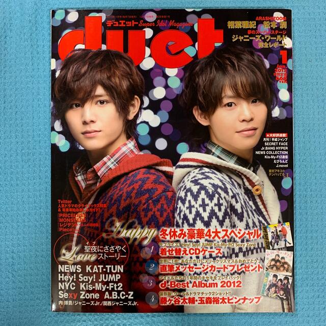 集英社(シュウエイシャ)のduet 2013年 1月 エンタメ/ホビーの雑誌(音楽/芸能)の商品写真