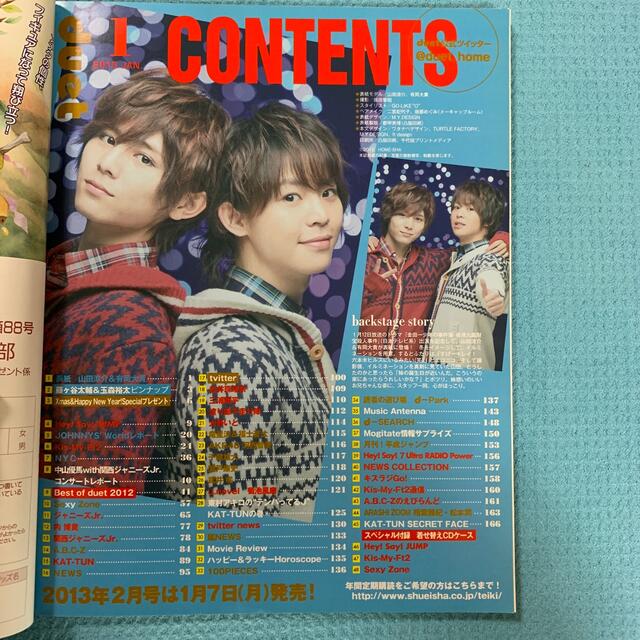 duet 2013年 1月