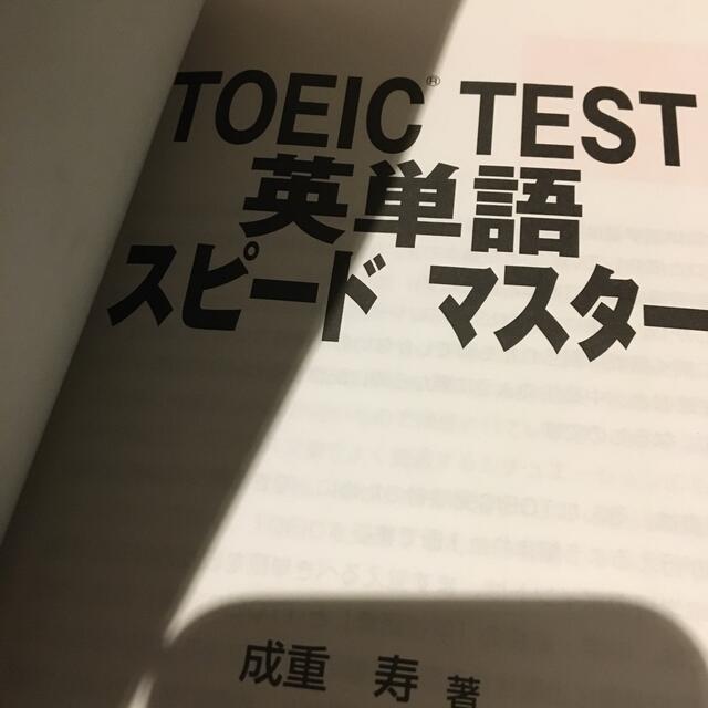 TOEIC単語集