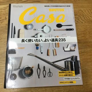 カーサ　ブルータス　2012年1月号(生活/健康)