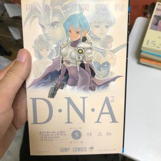 Ｄ・Ｎ・Ａ２ ５(少年漫画)